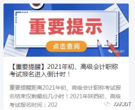 2021年度西安會計專業(yè)技術資格初級、高級考試報名工作圓滿完成，信息技術咨詢服務助力高效組織